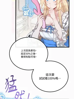 掉入暗黑逆後宮遊戲中無法脫身 1-32話 第一季完_002014