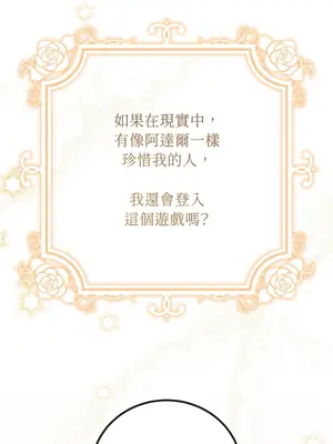 掉入暗黑逆後宮遊戲中無法脫身 1-32話 第一季完_028017
