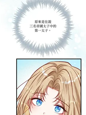 掉入暗黑逆後宮遊戲中無法脫身 1-32話 第一季完_029025