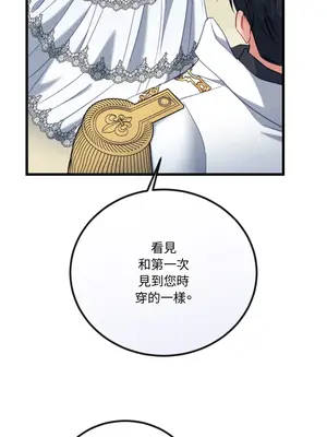 掉入暗黑逆後宮遊戲中無法脫身 1-32話 第一季完_015007