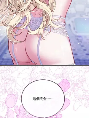 掉入暗黑逆後宮遊戲中無法脫身 1-32話 第一季完_015030