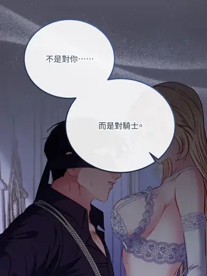 掉入暗黑逆後宮遊戲中無法脫身 1-32話 第一季完_016006