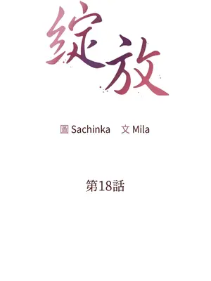 綻放 1-20話 第一季完_018009