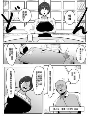 [バウンダリ (さかい)]ボテおばっ|大肚子阿姨 1~2[中国翻訳][疏碼]_003