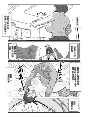 [バウンダリ (さかい)]ボテおばっ|大肚子阿姨 1~2[中国翻訳][疏碼]_056
