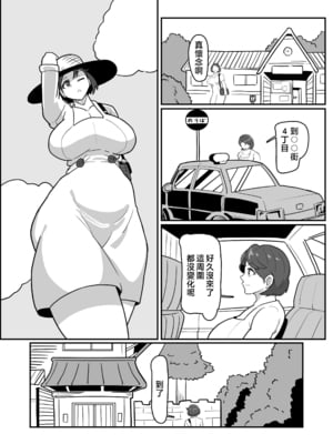 [バウンダリ (さかい)]ボテおばっ|大肚子阿姨 1~2[中国翻訳][疏碼]_058
