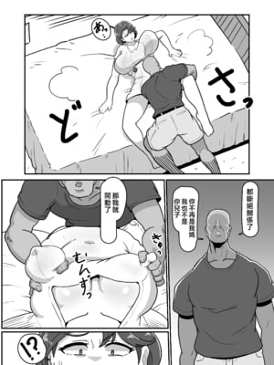 [バウンダリ (さかい)]ボテおばっ|大肚子阿姨 1~2[中国翻訳][疏碼]_068