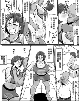 [バウンダリ (さかい)]ボテおばっ|大肚子阿姨 1~2[中国翻訳][疏碼]_088