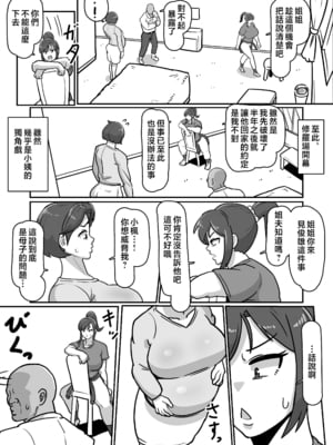 [バウンダリ (さかい)]ボテおばっ|大肚子阿姨 1~2[中国翻訳][疏碼]_101