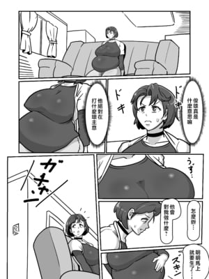 [バウンダリ (さかい)]ボテおばっ|大肚子阿姨 1~2[中国翻訳][疏碼]_115