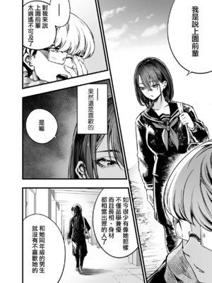 [梅本制作委員会 (茶菓山しん太)]ふたりが幸せになっていく姿を見るくらいなら死んだほうがいい|與其看著兩人幸福的樣子或許死會更輕鬆。 1~3[中国翻訳][粗碼][ANDX個人漢化][DL版]_013