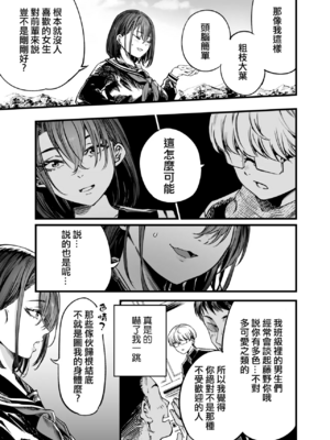 [梅本制作委員会 (茶菓山しん太)]ふたりが幸せになっていく姿を見るくらいなら死んだほうがいい|與其看著兩人幸福的樣子或許死會更輕鬆。 1~3[中国翻訳][粗碼][ANDX個人漢化][DL版]_014