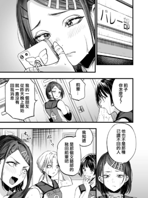 [梅本制作委員会 (茶菓山しん太)]ふたりが幸せになっていく姿を見るくらいなら死んだほうがいい|與其看著兩人幸福的樣子或許死會更輕鬆。 1~3[中国翻訳][粗碼][ANDX個人漢化][DL版]_022