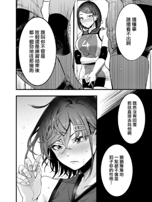 [梅本制作委員会 (茶菓山しん太)]ふたりが幸せになっていく姿を見るくらいなら死んだほうがいい|與其看著兩人幸福的樣子或許死會更輕鬆。 1~3[中国翻訳][粗碼][ANDX個人漢化][DL版]_023