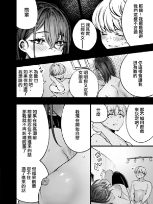 [梅本制作委員会 (茶菓山しん太)]ふたりが幸せになっていく姿を見るくらいなら死んだほうがいい|與其看著兩人幸福的樣子或許死會更輕鬆。 1~3[中国翻訳][粗碼][ANDX個人漢化][DL版]_054