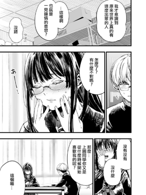 [梅本制作委員会 (茶菓山しん太)]ふたりが幸せになっていく姿を見るくらいなら死んだほうがいい|與其看著兩人幸福的樣子或許死會更輕鬆。 1~3[中国翻訳][粗碼][ANDX個人漢化][DL版]_069