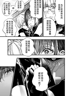[梅本制作委員会 (茶菓山しん太)]ふたりが幸せになっていく姿を見るくらいなら死んだほうがいい|與其看著兩人幸福的樣子或許死會更輕鬆。 1~3[中国翻訳][粗碼][ANDX個人漢化][DL版]_093