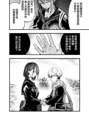 [梅本制作委員会 (茶菓山しん太)]ふたりが幸せになっていく姿を見るくらいなら死んだほうがいい|與其看著兩人幸福的樣子或許死會更輕鬆。 1~3[中国翻訳][粗碼][ANDX個人漢化][DL版]_015