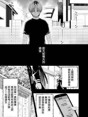 [梅本制作委員会 (茶菓山しん太)]ふたりが幸せになっていく姿を見るくらいなら死んだほうがいい|與其看著兩人幸福的樣子或許死會更輕鬆。 1~3[中国翻訳][粗碼][ANDX個人漢化][DL版]_147