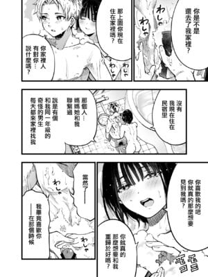 [梅本制作委員会 (茶菓山しん太)]ふたりが幸せになっていく姿を見るくらいなら死んだほうがいい|與其看著兩人幸福的樣子或許死會更輕鬆。 1~3[中国翻訳][粗碼][ANDX個人漢化][DL版]_203