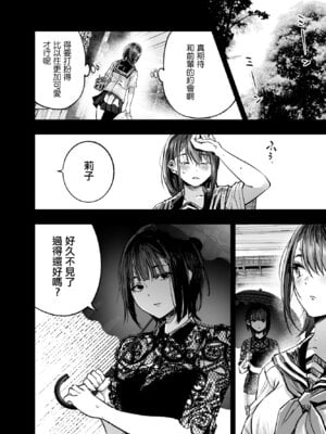 [梅本制作委員会 (茶菓山しん太)]ふたりが幸せになっていく姿を見るくらいなら死んだほうがいい|與其看著兩人幸福的樣子或許死會更輕鬆。 1~3[中国翻訳][粗碼][ANDX個人漢化][DL版]_215