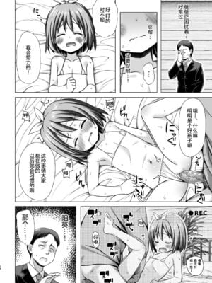 [ノラネコノタマ (雪野みなと)] 小さな天使のおしごとは Ⅰ-Ⅳ[無修正][DL版][ODIN個人翻譯][临月汉化]_014