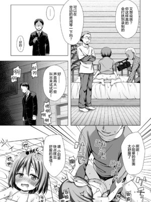 [ノラネコノタマ (雪野みなと)] 小さな天使のおしごとは Ⅰ-Ⅳ[無修正][DL版][ODIN個人翻譯][临月汉化]_015