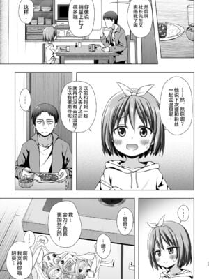 [ノラネコノタマ (雪野みなと)] 小さな天使のおしごとは Ⅰ-Ⅳ[無修正][DL版][ODIN個人翻譯][临月汉化]_050