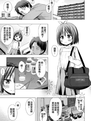 [ノラネコノタマ (雪野みなと)] 小さな天使のおしごとは Ⅰ-Ⅳ[無修正][DL版][ODIN個人翻譯][临月汉化]_055