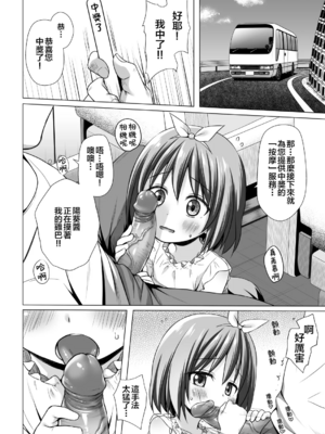 [ノラネコノタマ (雪野みなと)] 小さな天使のおしごとは Ⅰ-Ⅳ[無修正][DL版][ODIN個人翻譯][临月汉化]_056