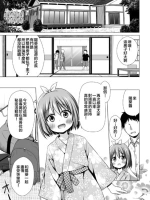 [ノラネコノタマ (雪野みなと)] 小さな天使のおしごとは Ⅰ-Ⅳ[無修正][DL版][ODIN個人翻譯][临月汉化]_059