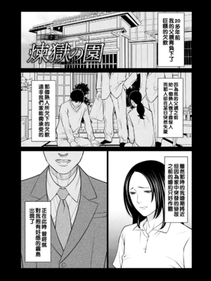[タカスギコウ]浄蓮の炎-煉獄の園- (總集篇1~2END)[中国翻訳][薄碼]_116