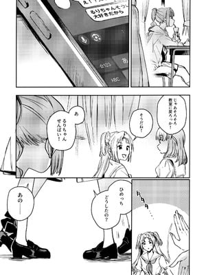 (僕らのラブライブ! 46) [virophilia (織日ちひろ)] 不軌 vol.1 (ラブライブ!蓮ノ空女学院スクールアイドルクラブ)_32