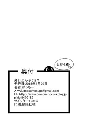 [こんぶチョコ (がっちー)] どうした司令!？ (艦隊これくしょん -艦これ-) [DL版]_16