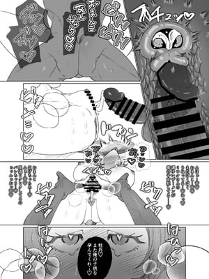 [煩悩 (ぬち津菜々子)] でかつよ鬼ぃさんのお嫁さんになった女の子の桃太郎_15