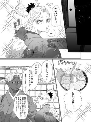 [煩悩 (ぬち津菜々子)] でかつよ鬼ぃさんのお嫁さんになった女の子の桃太郎_16
