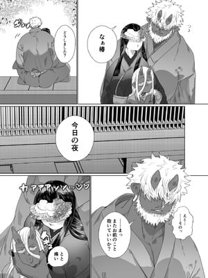 [煩悩 (ぬち津菜々子)] でかつよ鬼ぃさんのお嫁さんになった女の子の桃太郎_29