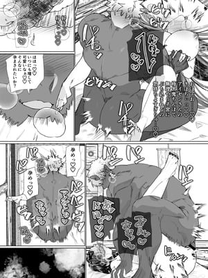 [煩悩 (ぬち津菜々子)] でかつよ鬼ぃさんのお嫁さんになった女の子の桃太郎_36