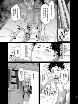 [すたじお寿司くいねぇ (琴島もとき)] 蠱惑の霧 (ブルーアーカイブ)｜魅惑之雾 [欶澜汉化组] [DL版]_07