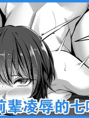 [吉本] 先輩二人に責められる七咲 (アマガミ)｜被两个前辈凌辱的七咲 5 [真不可视汉化组]