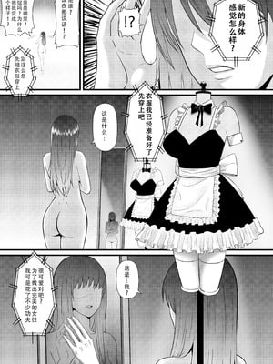 [猛画] 俺が淫乱な斎藤家の娘になってしまった件｜我重生为淫乱的斋藤家女儿这件事 [茄某人个人汉化]_18