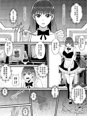 [猛画] 俺が淫乱な斎藤家の娘になってしまった件｜我重生为淫乱的斋藤家女儿这件事 [茄某人个人汉化]_19