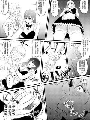 [猛画] 俺が淫乱な斎藤家の娘になってしまった件｜我重生为淫乱的斋藤家女儿这件事 [茄某人个人汉化]_22