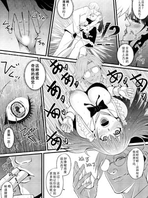 [猛画] 俺が淫乱な斎藤家の娘になってしまった件｜我重生为淫乱的斋藤家女儿这件事 [茄某人个人汉化]_23