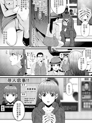 [猛画] 俺が淫乱な斎藤家の娘になってしまった件｜我重生为淫乱的斋藤家女儿这件事 [茄某人个人汉化]_36