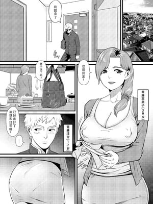 [猛画] 俺が淫乱な斎藤家の娘になってしまった件｜我重生为淫乱的斋藤家女儿这件事 [茄某人个人汉化]_37