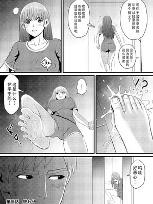 [猛画] 俺が淫乱な斎藤家の娘になってしまった件｜我重生为淫乱的斋藤家女儿这件事 [茄某人个人汉化]_54