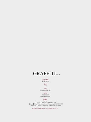 (C105) [劇毒少女 (ke-ta)] GRAFFITI Vol.19 (東方Project)_IMG_3612