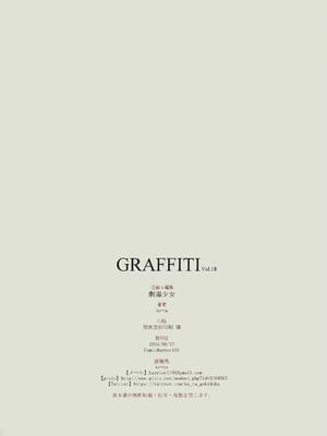 (C104) [劇毒少女 (ke-ta)] GRAFFITI Vol.18 (東方Project)_IMG_3627