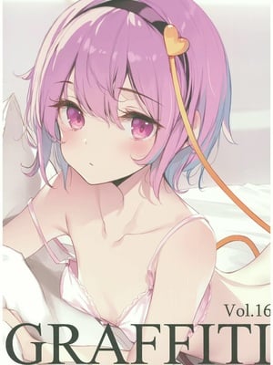 (C103) [劇毒少女 (ke-ta)] GRAFFITI Vol.16 (東方Project)